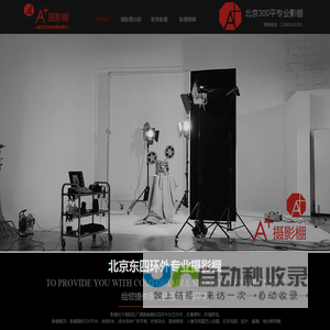 摄影棚出租