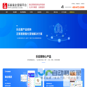 乐家装企营销平台