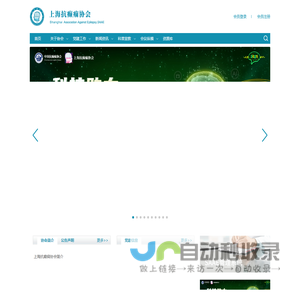 上海抗癫痫协会