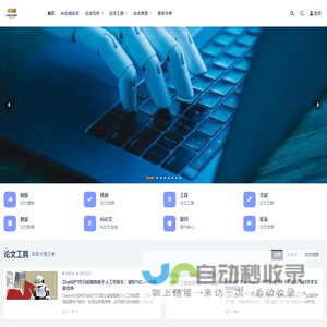666论文助手