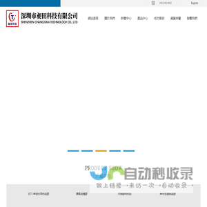 深圳市昶田科技有限公司