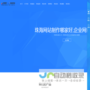 珠海网站建设