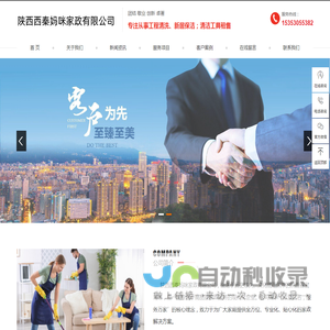 陕西西秦妈咪家政有限公司