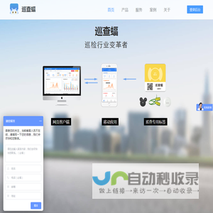 巡查蝠