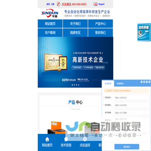 封闭式管管自动焊机
