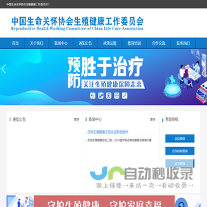 中国生命关怀协会生殖健康工作委员会