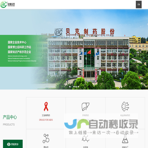 安徽贝克制药股份有限公司