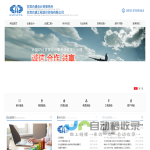 甘肃合盛会计师事务所