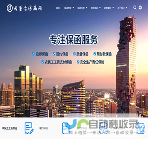 内蒙古保函网科技有限公司
