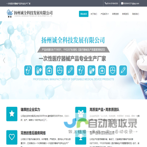 扬州诚全科技发展有限公司