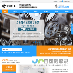 西安骏奥机电科技有限公司
