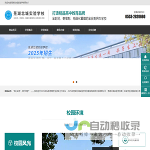芜湖北城实验学校