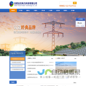 合肥远见电力科技有限公司