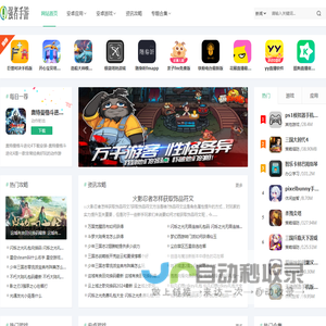 热门手游应用
