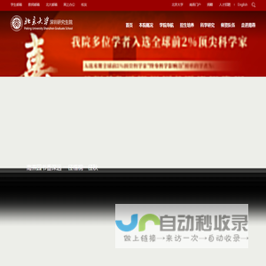 北京大学深圳研究生院