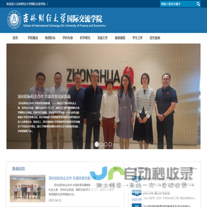 国际交流学院