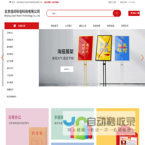 北京佳印科信科技有限公司
