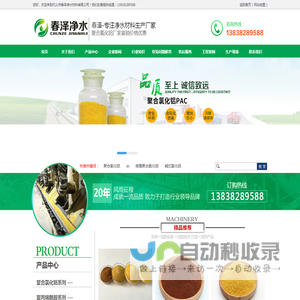 聚合氯化铝
