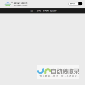成都汛美广告有限公司