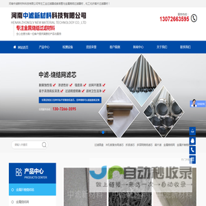 河南中滤新材料科技有限公司