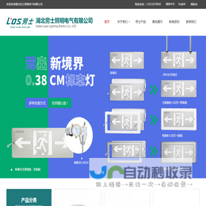 劳士消防应急照明灯