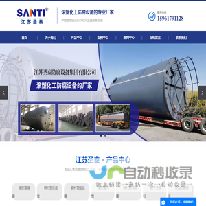 江苏圣泰防腐设备集团有限公司
