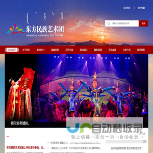 东方民族艺术团