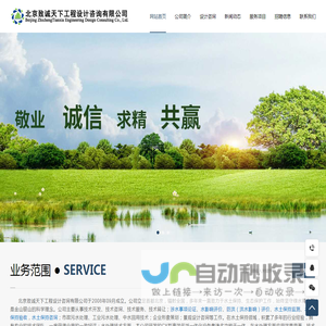 北京致诚天下工程设计咨询有限公司
