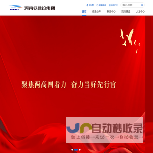 河南省铁路建设投资集团有限公司