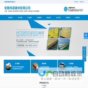 安徽炜源建材有限公司