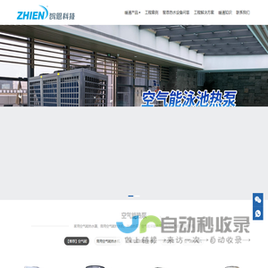 空气能热泵热水器