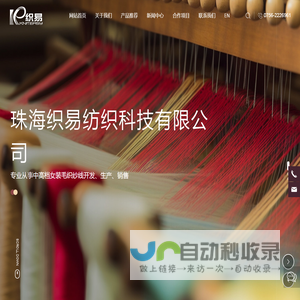 珠海织易纺织科技有限公司