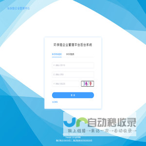环保链企业管理平台