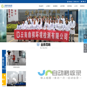 云南鼎祺环境检测有限公司