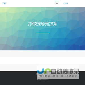 打印效果展示