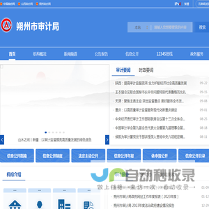 朔州市审计局