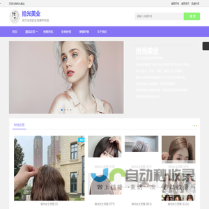 拾光美业