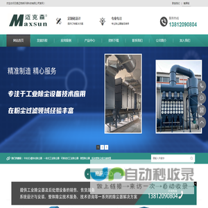 无锡迈克森环保科技有限公司