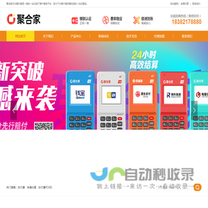 聚赢家POS机易生支付