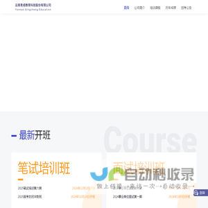青成公务员培训
