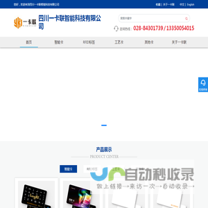 ic智能卡