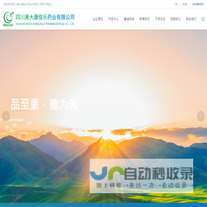 四川美大康佳乐药业有限公司