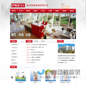 烟台思创建筑材料有限公司