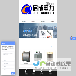 成都市风行启成电力设备有限公司
