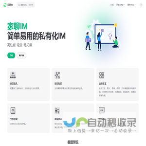 家聊IM