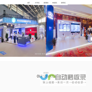 石家庄晟任展览展示服务有限公司
