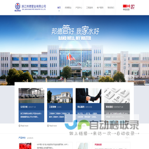 浙江邦德管业有限公司