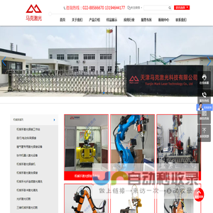 天津马克激光科技有限公司