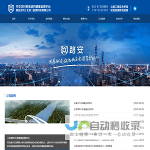 桥梁监测