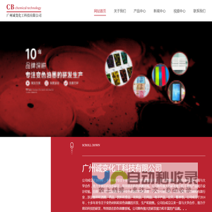 广州诚变化工科技有限公司